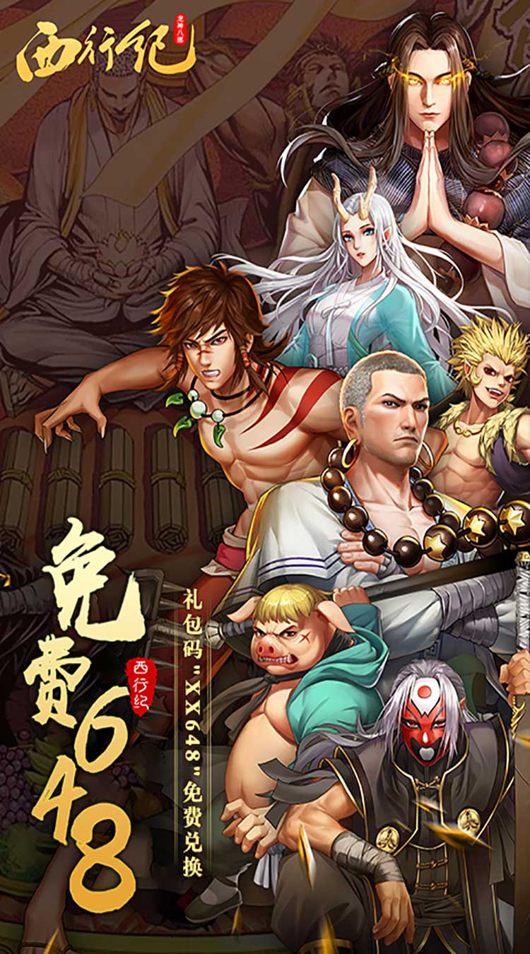 龙神八部之西行纪送神话全图鉴万抽截图