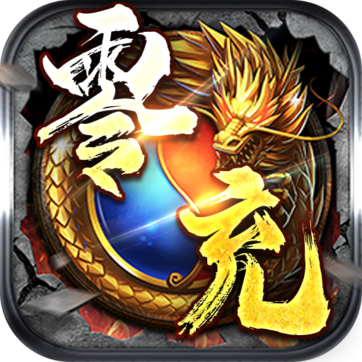 无双之刃零充高爆沉默