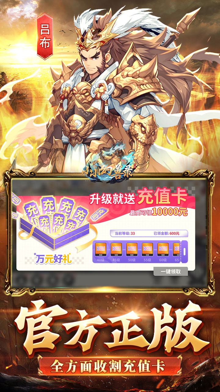 小小幻兽录三国0.1折群雄纷争截图