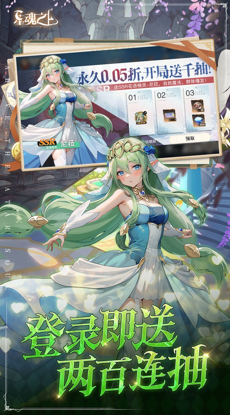 星魂之上0.05折免费充值截图