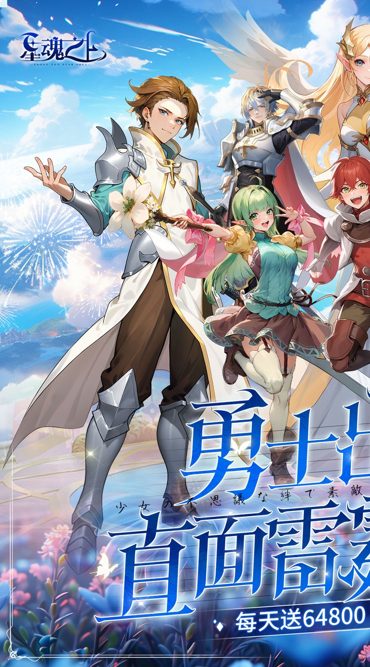 星魂之上0.05折免费充值截图