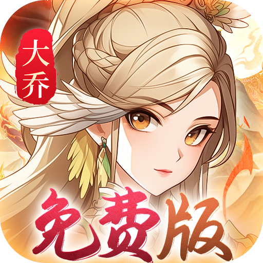 武圣三国免费版0.1折6480免费版