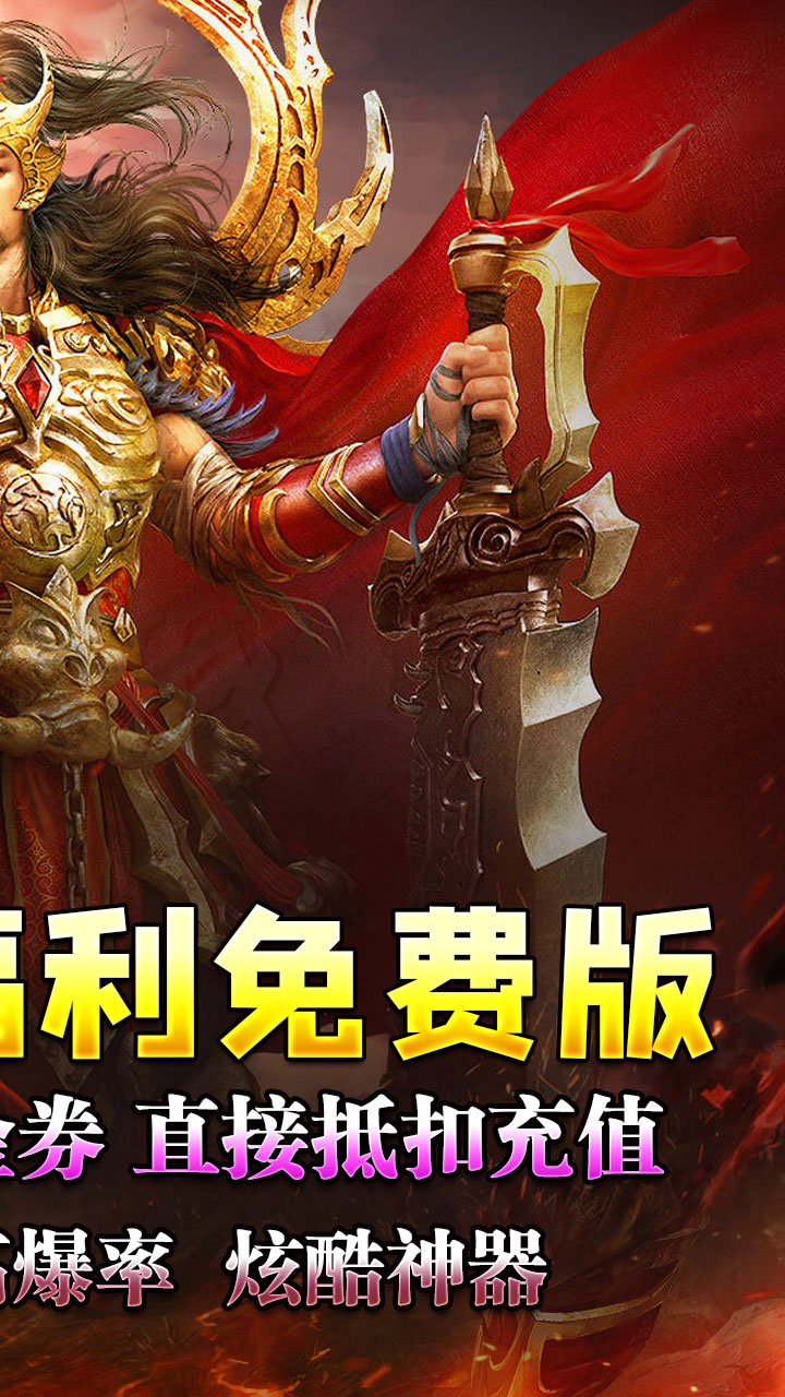 血饮天下破解每日送百充截图