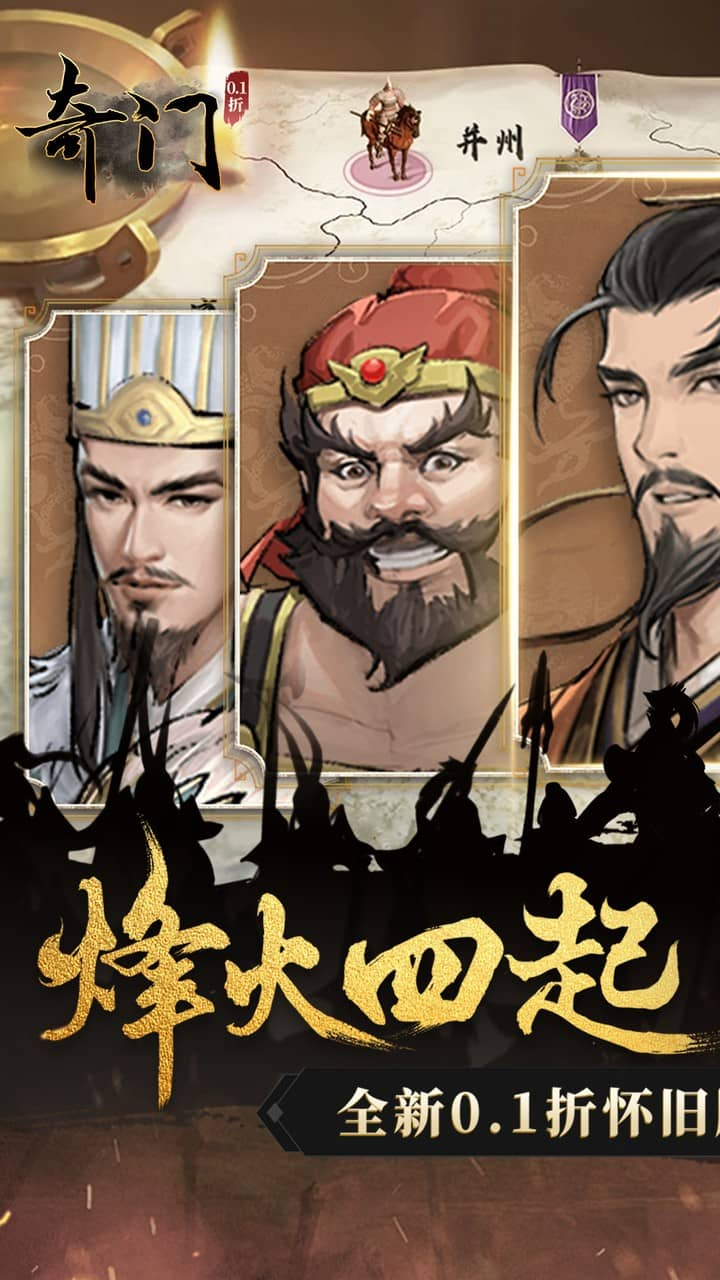 奇门0.1折怀旧卡牌截图