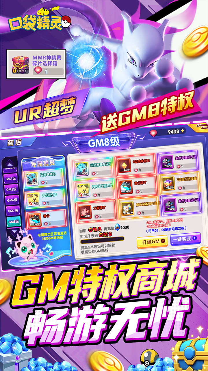 口袋精灵0.05折送GM特权截图