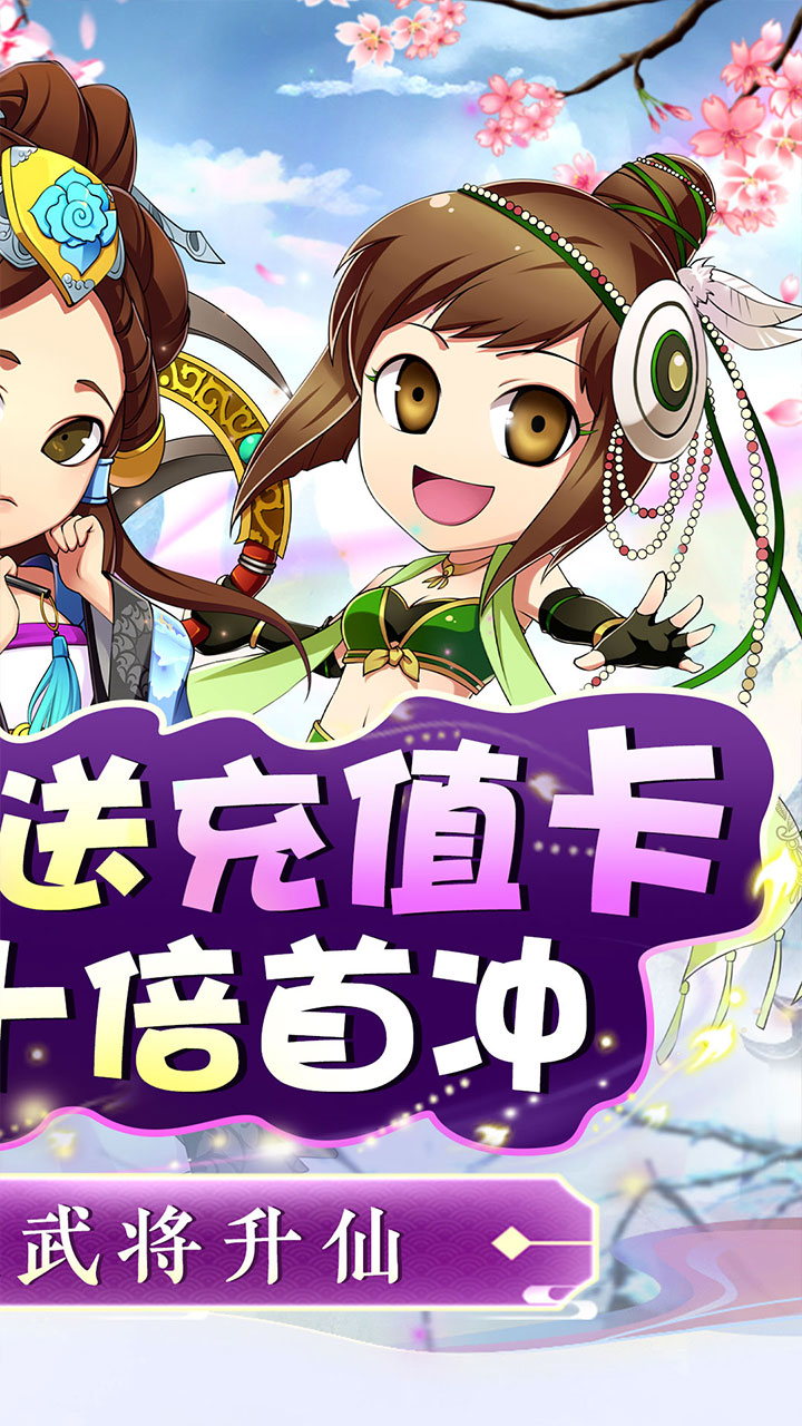 二十四小时0.1折蜕凡三国刷充截图