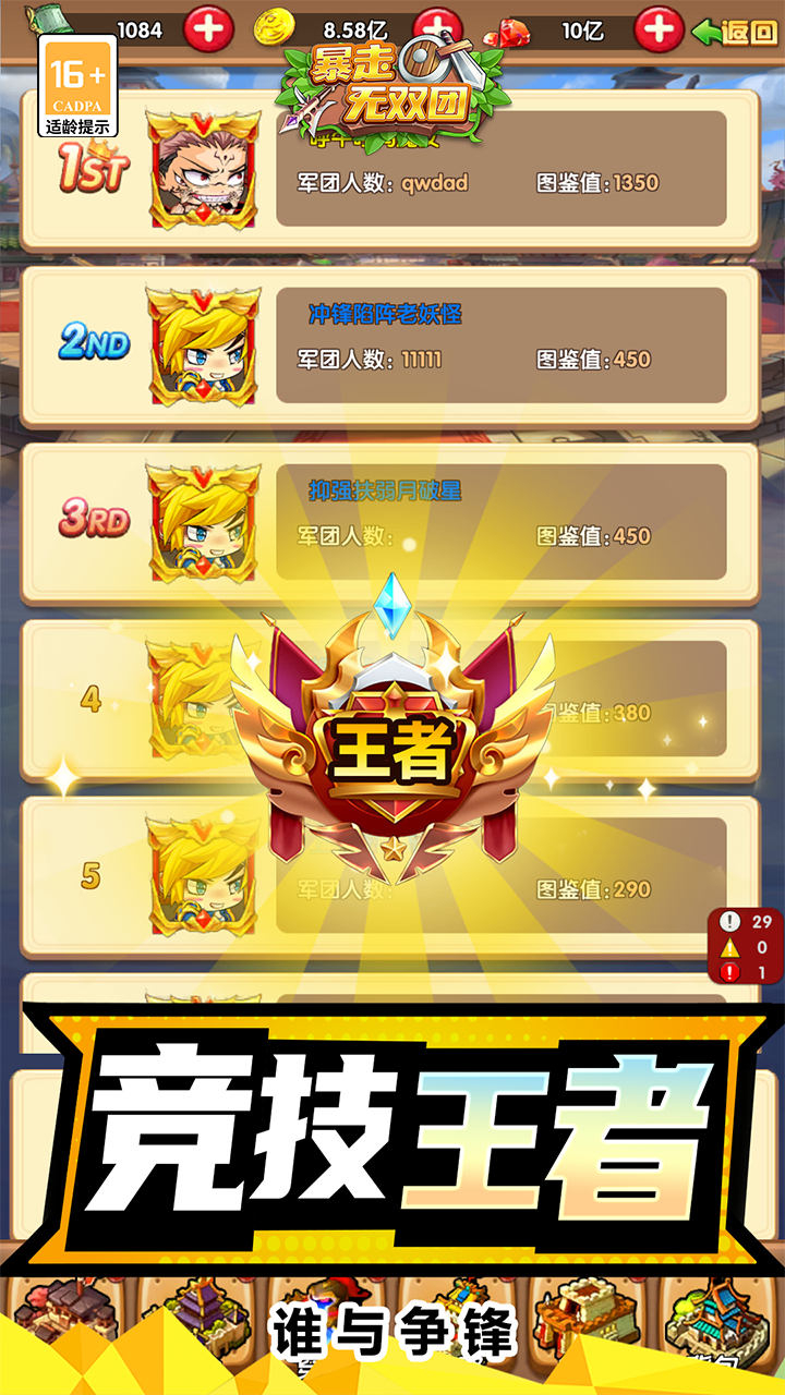 暴走无双团0.1折三界乱斗截图