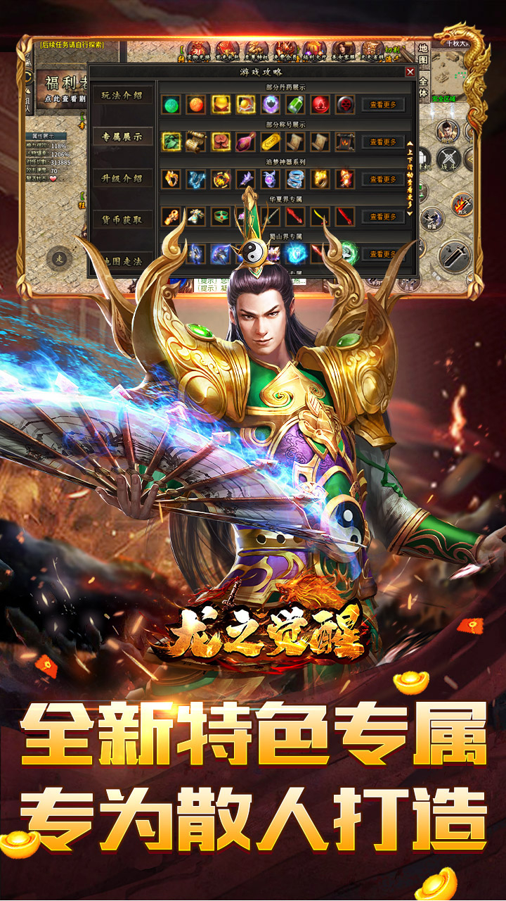 龙之觉醒荡魔专属神器截图