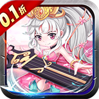好多三国0.1折送充