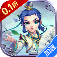 梦回仙境0.1折开箱福利版