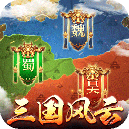 国战来了三国风云0.1折