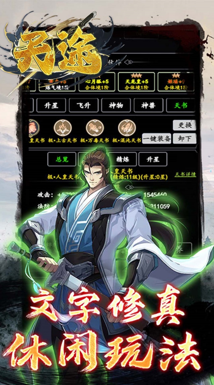 天途0.05折一剑独尊截图