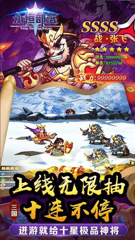 永恒部落鬼将免费送0.05折截图