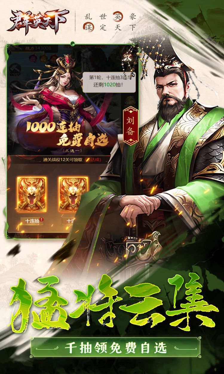 群英天下0.1折每日送648截图