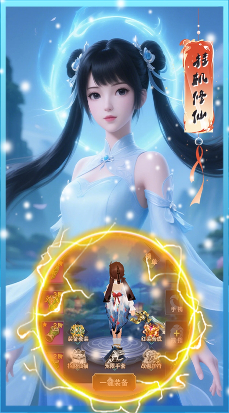 梦回仙境0.05折散人修真截图