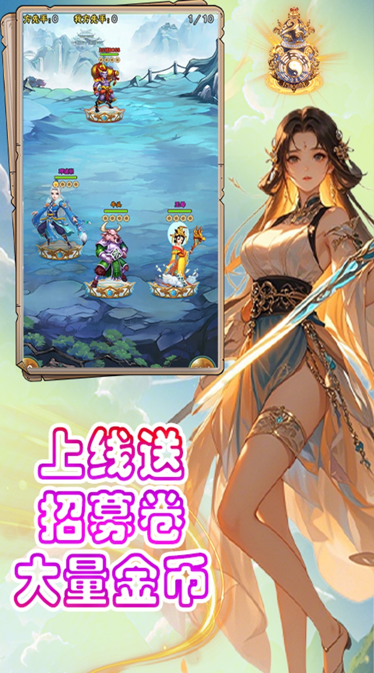 剑仙缘0.05折封神归来截图