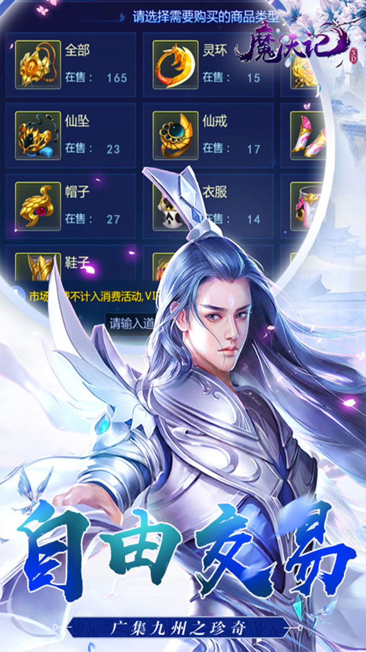 魔天记3D免费版0.1折截图