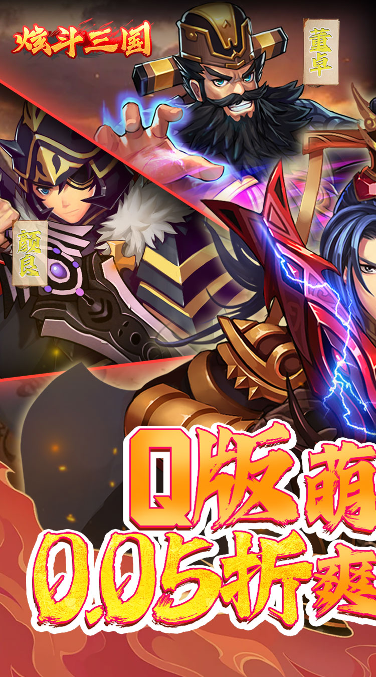 炫斗三国首续0.05折截图