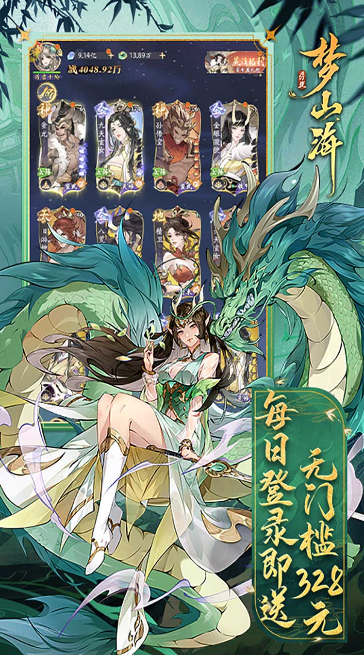 浮生梦山海代金免费版截图