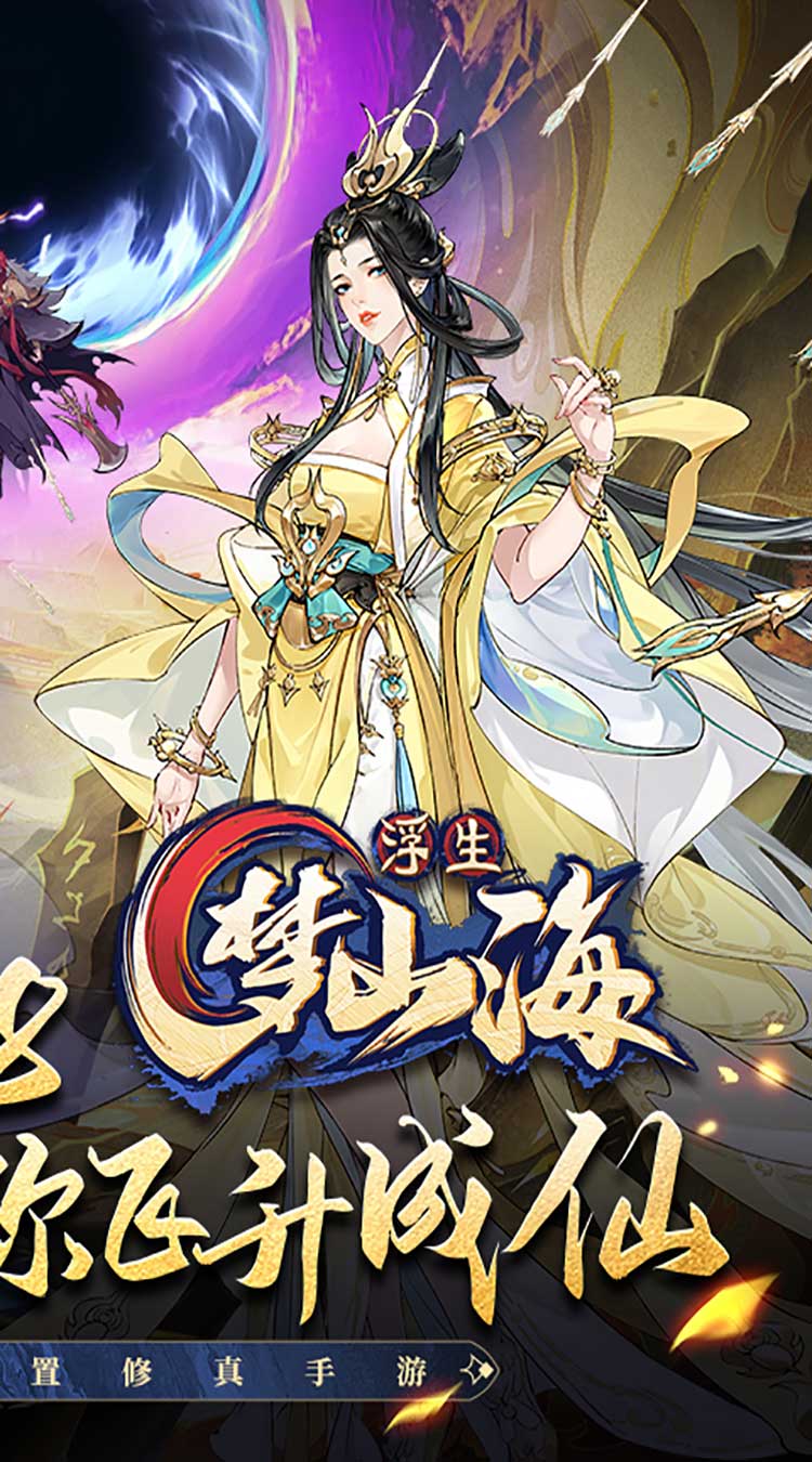 浮生梦山海代金免费版截图