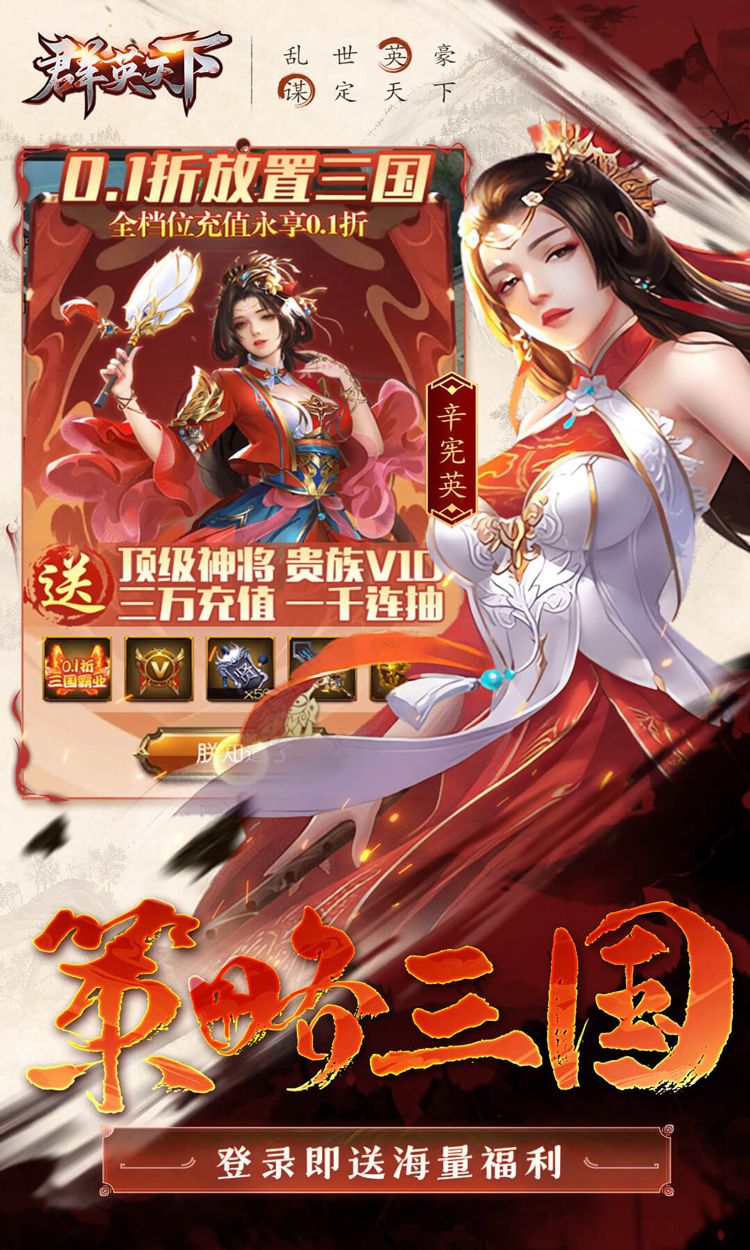 群英天下0.1折每日送648截图