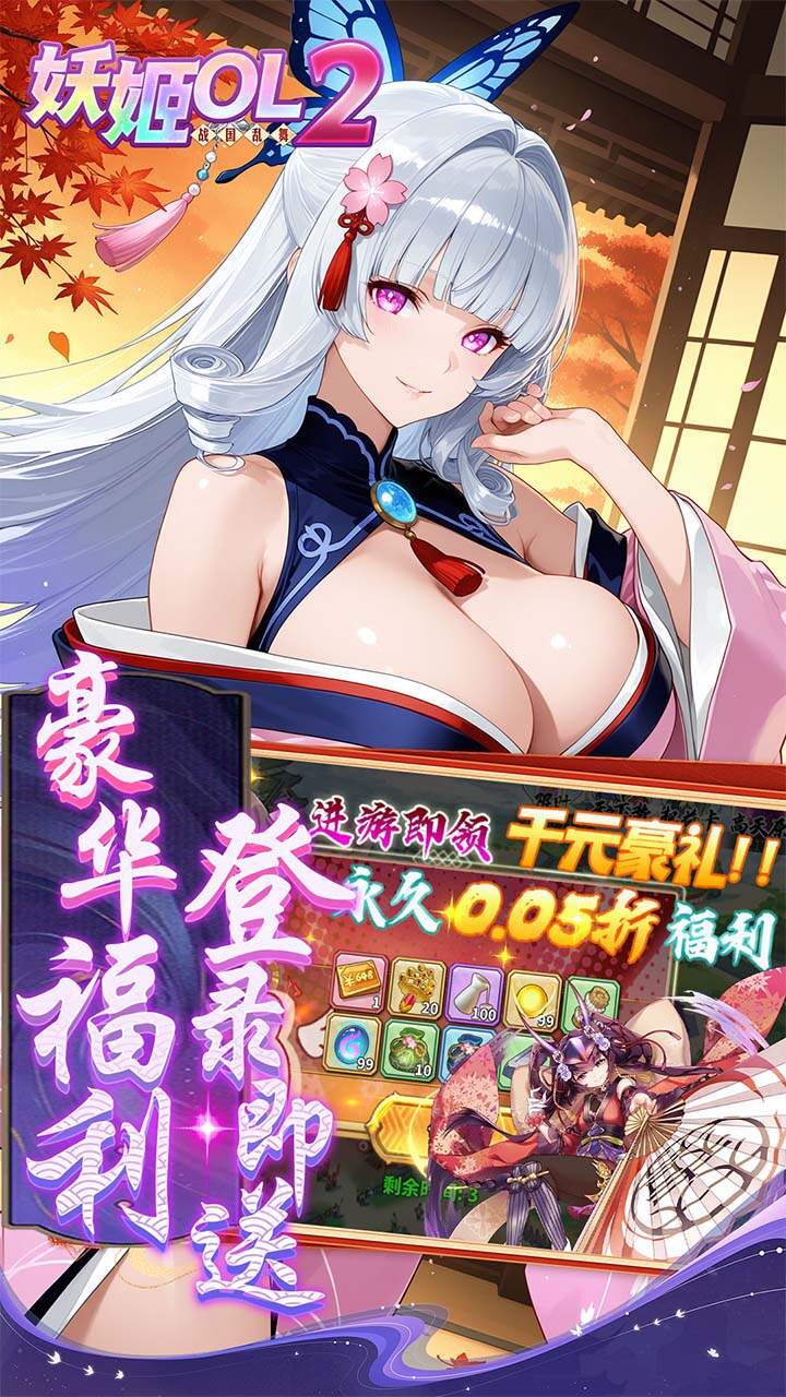 妖姬OL20.05折狂送代金券截图