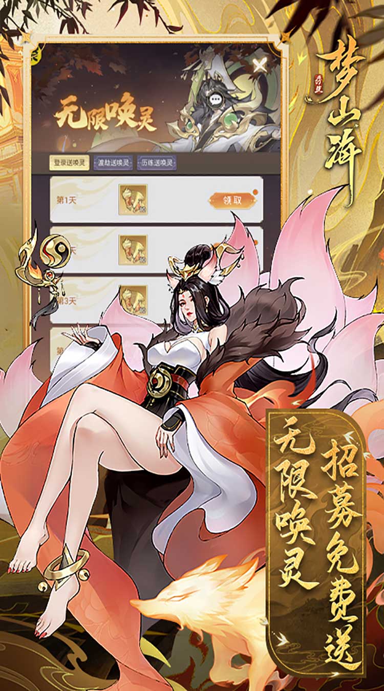 浮生梦山海代金免费版截图