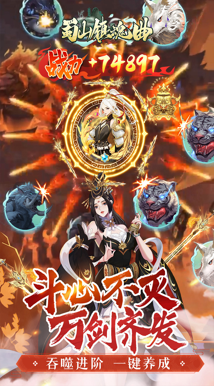 蜀山镇魂曲仙侠0.05折免费买断升级版截图