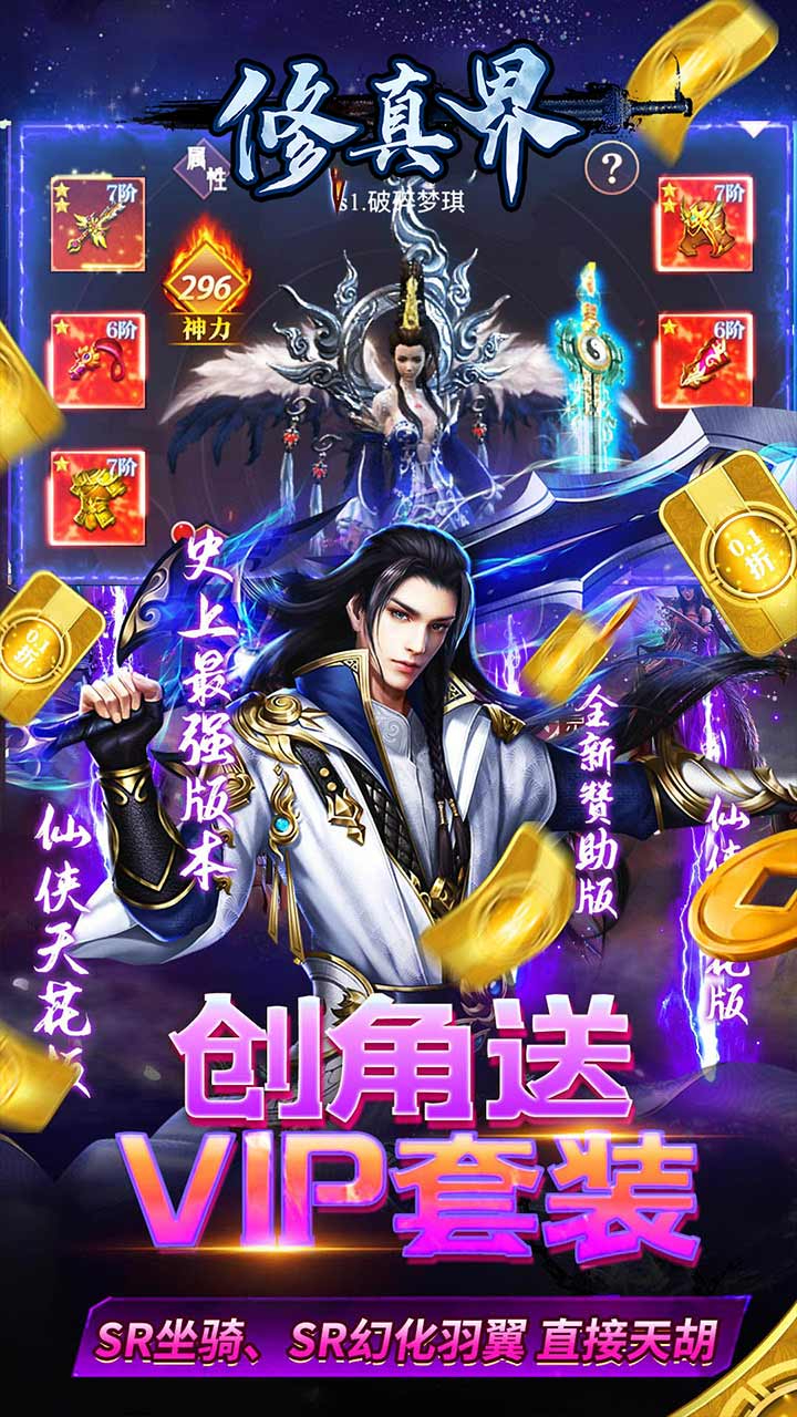 修真界至尊霸服0.05折截图