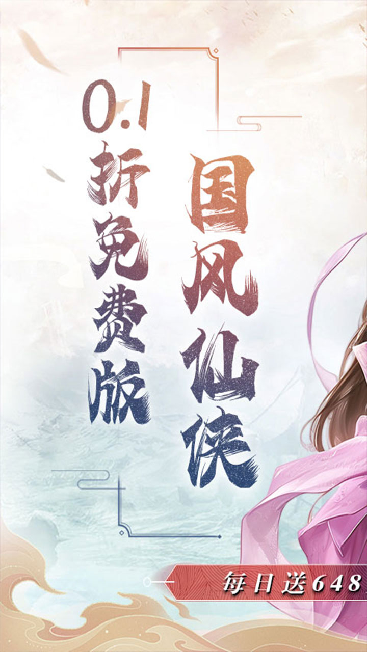 魔天记3D免费版0.1折截图