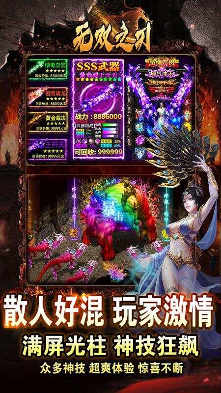 无双之刃福利全爆狂送截图