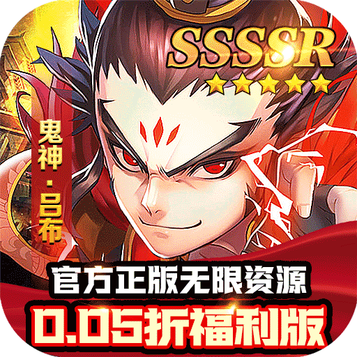 女神保卫战东汉三国0.05折