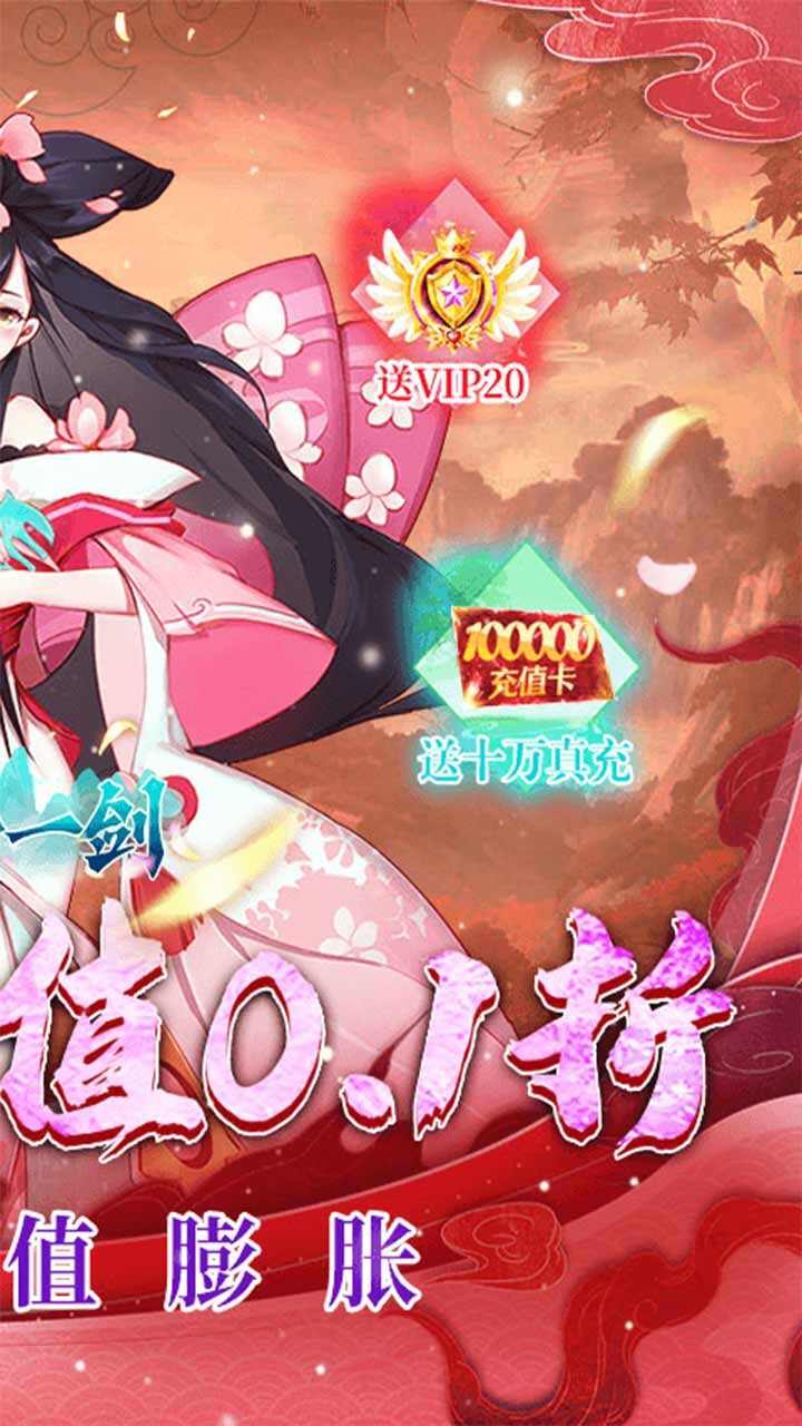 沧海一剑0.1折送6480代金券截图