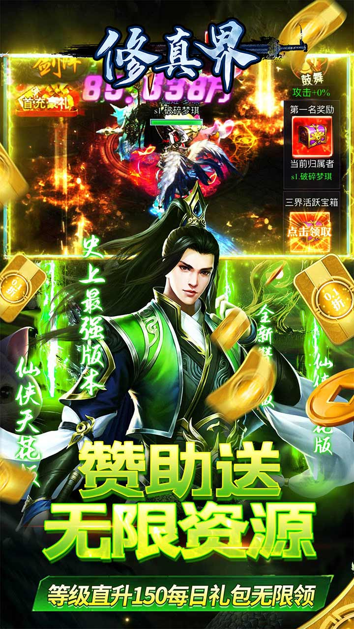 修真界至尊霸服0.05折截图