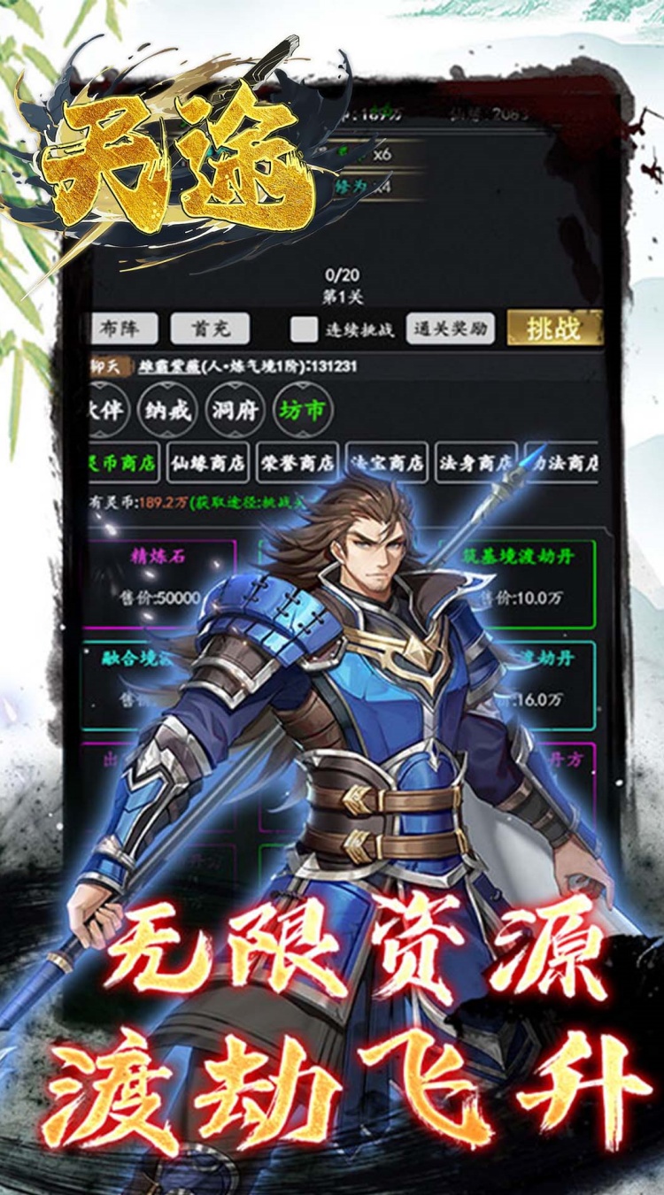 天途0.05折一剑独尊截图