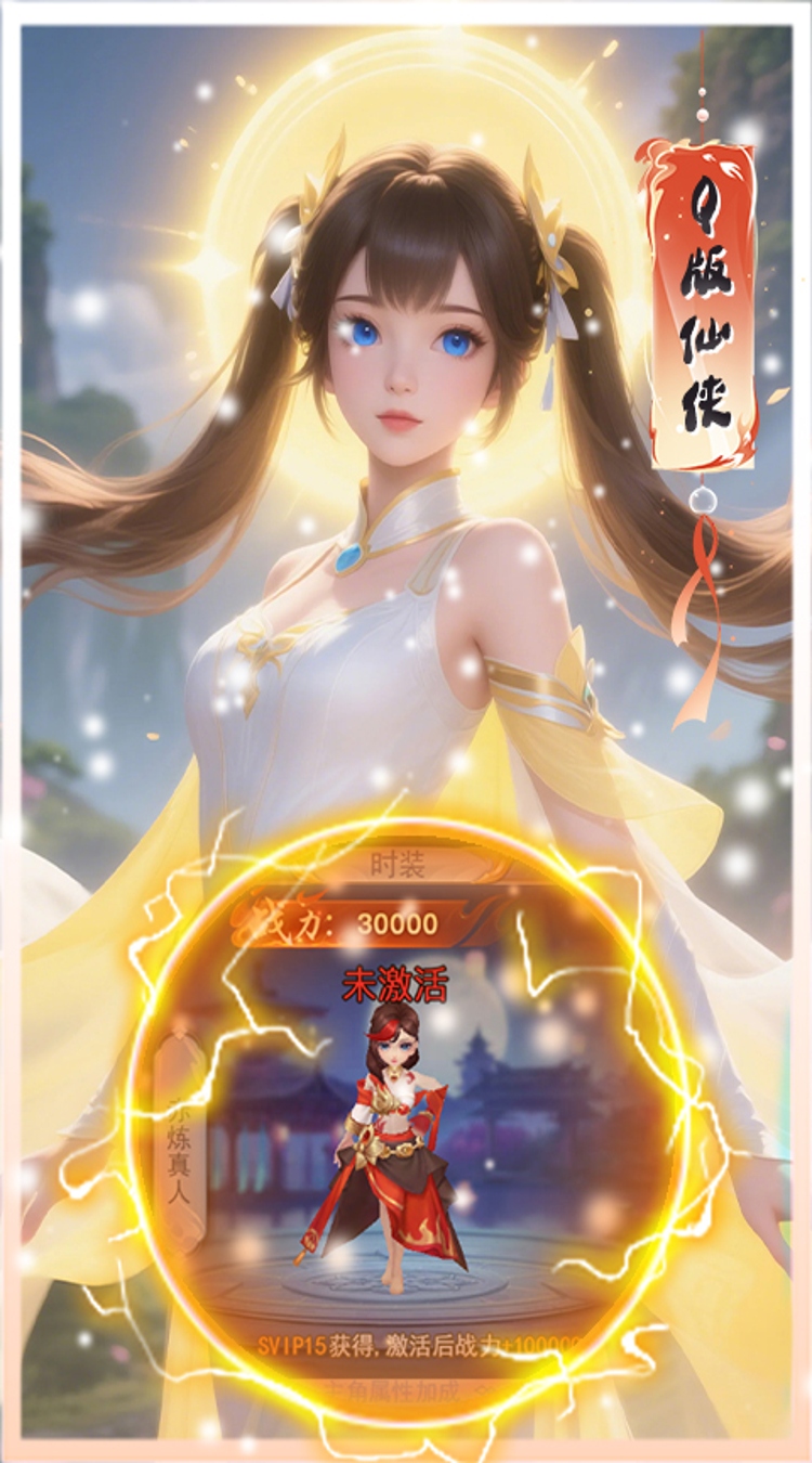 梦回仙境0.05折散人修真截图