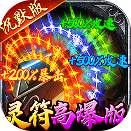 牧场传奇百亿灵符高爆版