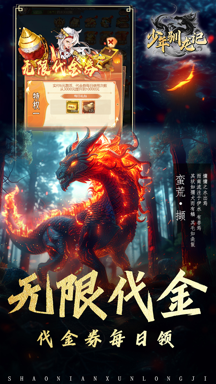 少年驯龙记0.05折GM买断版截图