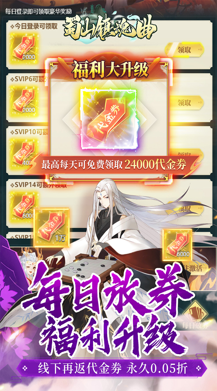 蜀山镇魂曲仙侠0.05折免费买断升级版截图