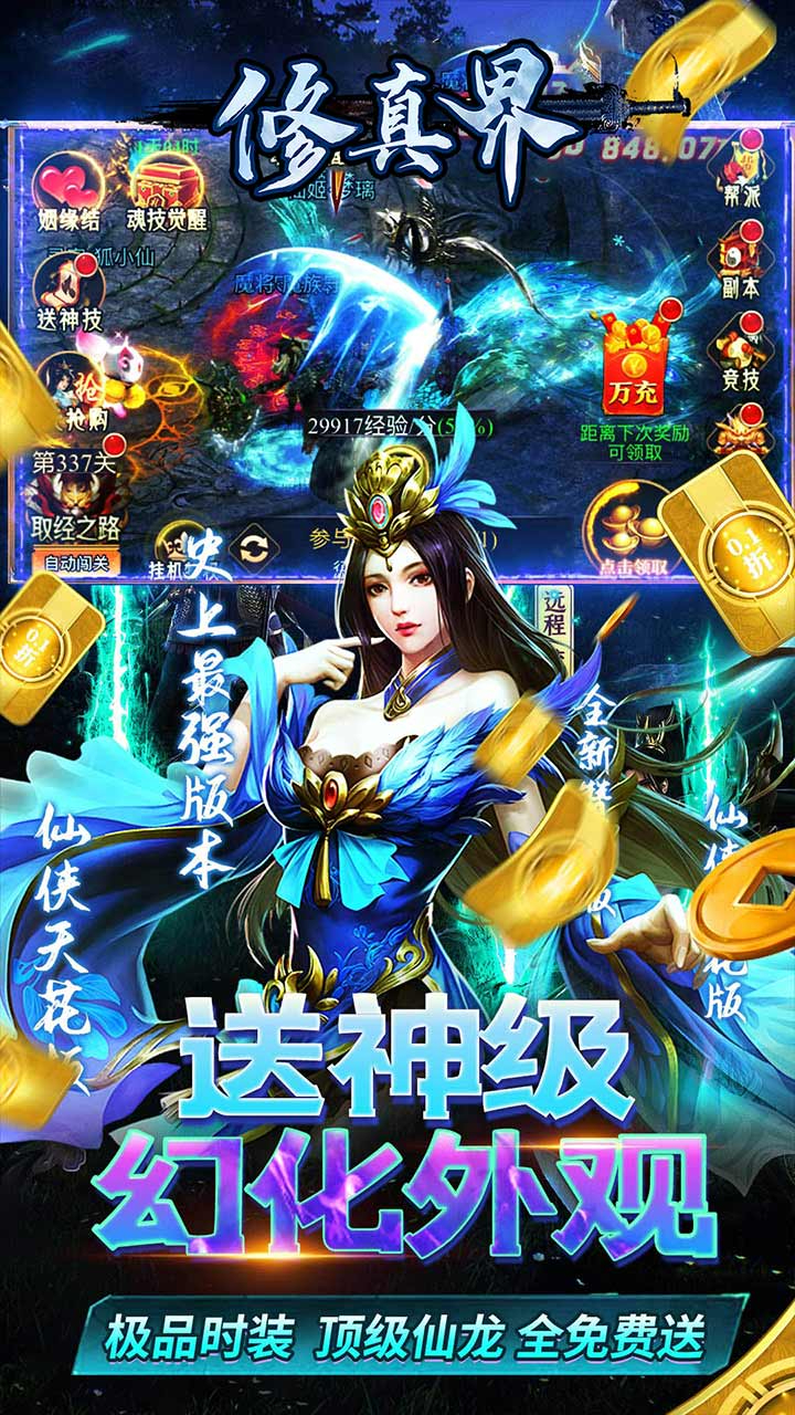 修真界至尊霸服0.05折截图
