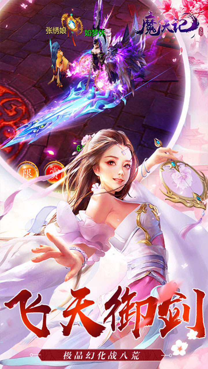 魔天记3D免费版0.1折截图