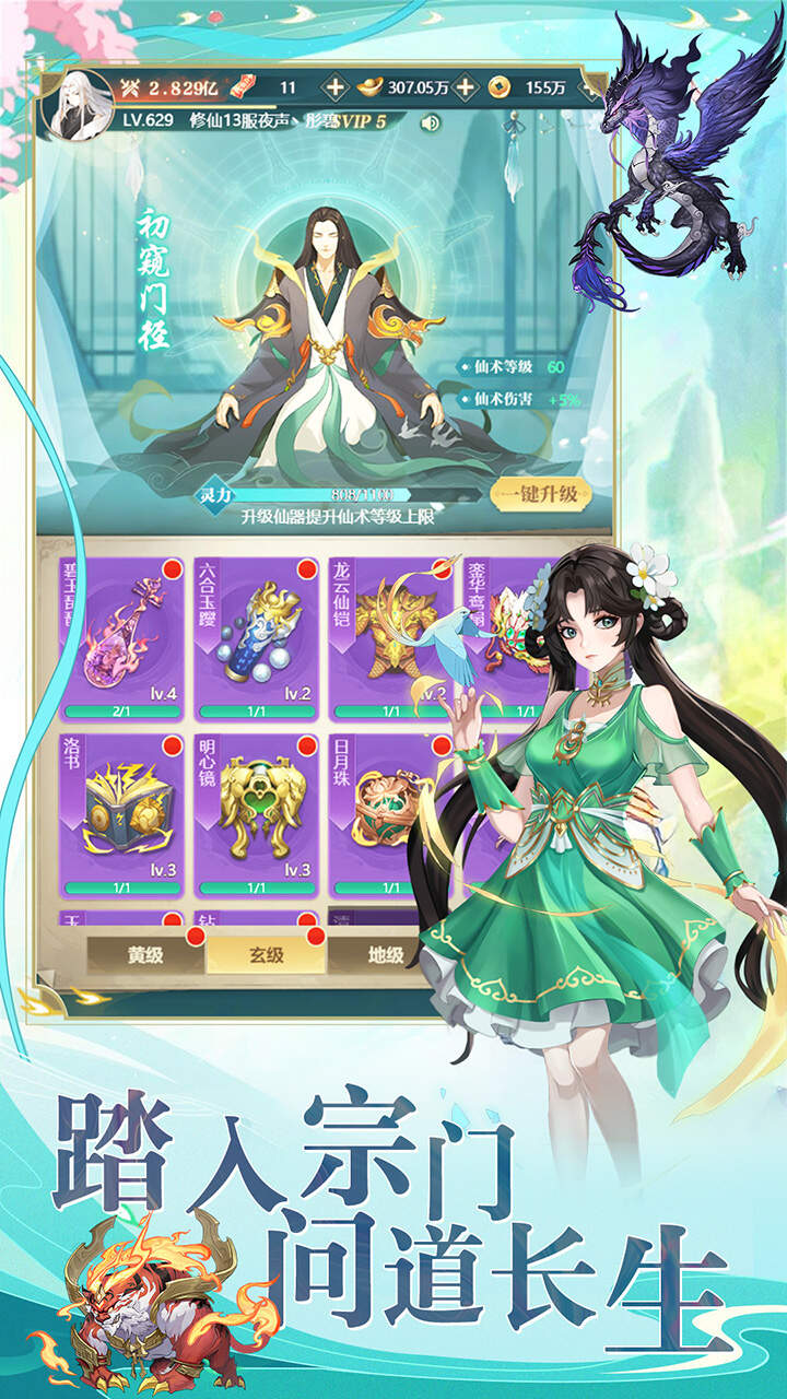 萌宠呈祥修真版截图