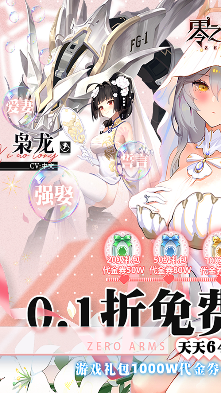 零之战线0.1折免费买断版截图