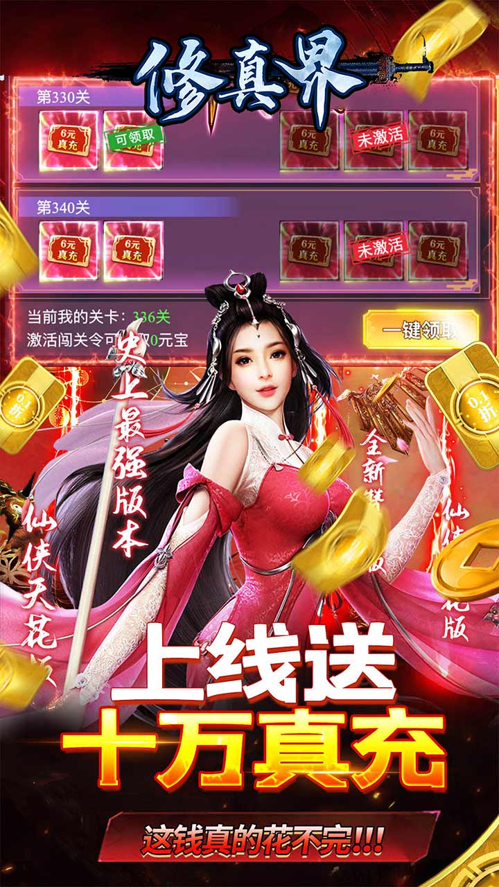修真界至尊霸服0.05折截图