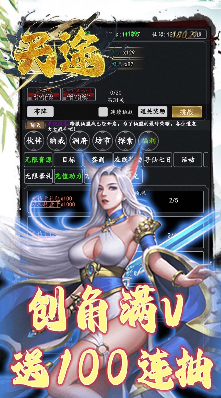 天途0.05折一剑独尊截图
