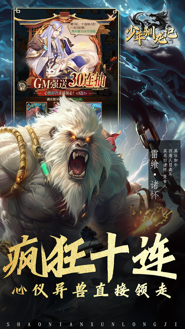 少年驯龙记0.05折GM买断版截图
