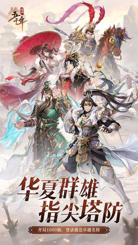 漫游五千年正版授权截图