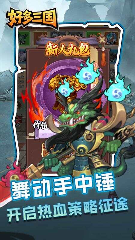 好多三国疯狂打铁截图