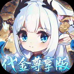 萌宠大联盟0.05折代金尊享版