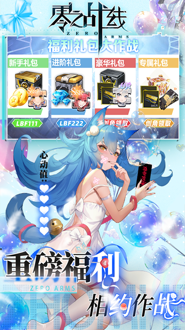 零之战线0.1折免费买断版截图